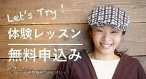 横浜DTM桜木町教室/無料体験レッスンお申し込み