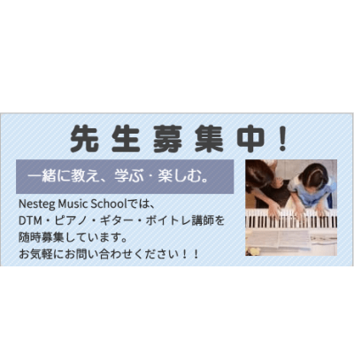 講師募集