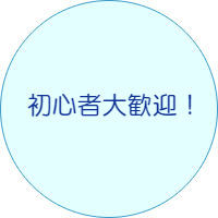 横浜DTM桜木町教室は初心者も安心丁寧に一から説明いたします。