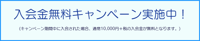 横浜DTM桜木町教室/入会金無料キャンペーン実施中!